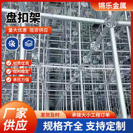 内架搭建盘扣式镀锌脚手架盘扣脚手架 工程建筑施工用高空施工架