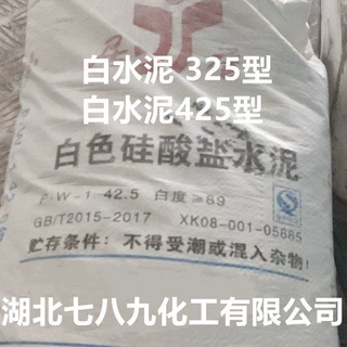厂家供应325硅酸盐白水泥 湖北现货 批发零售