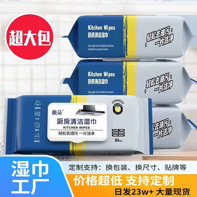 Aoduo Kitchen Wipes Wholesale Powerful Degreasing Wet Wipes for Household Use Disposable Cleaning Heavy Grease Range Hood