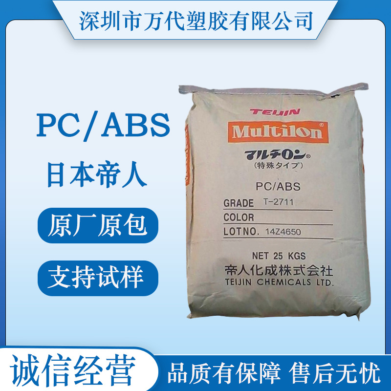 PC/ABS日本帝人DN-1525抗冲击高光泽耐老化