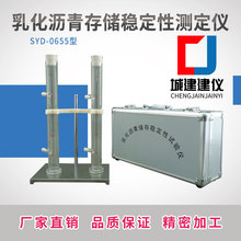 乳化沥青稳定性试验测定仪存储稳定性储存器玻璃试管低温SYD-0656