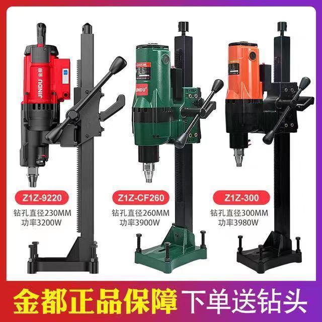 金都9235台式水钻机水钻打孔机钢筋混凝土水钻机