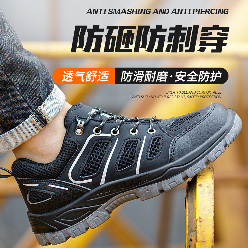 劳保鞋夏季透气舒适防砸防刺穿防铁屑耐磨钢包头低帮工作鞋防护鞋