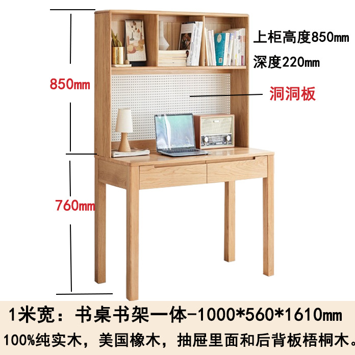 1m письменный стол + список: 1000*560*1610 мм