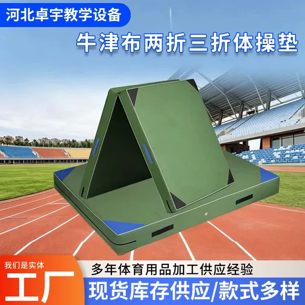 Oxford Cloth Foldable Gymnastics Mat, Special Training Mat for Elementary School Students, National Standard Thickened and Enlarged Training Mat