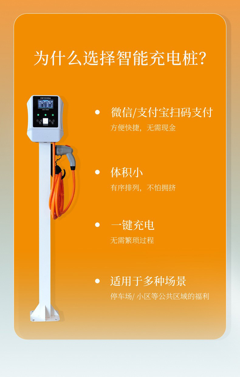为什么选择充电桩