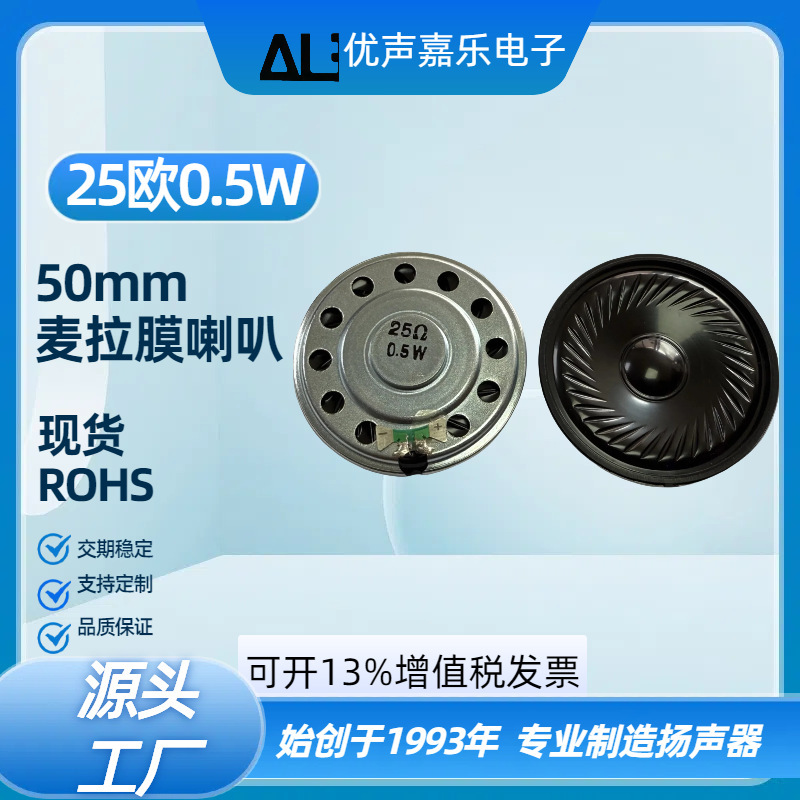 50mm Speaker Environmentally Friendly Rohs Iron Shell Inner Magnet 25 Ohm 0.5W Mylar Film Waterproof Ultra-Thin Speaker Toy Speaker