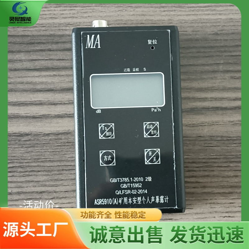 工厂直发防爆声级计 现货防爆声级计 ASR5910(A)矿用防爆声级计