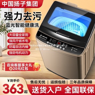 China Yangzi Group Washing Machine Fully Automatic Household Small Rental House Dormitory Mini Large Capacity Washing and Drying Integrated