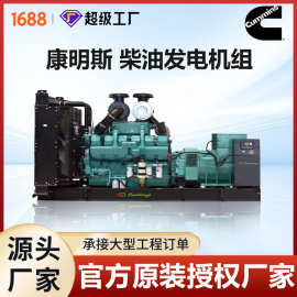 跨境热销康明斯系列柴油发电机组 低功耗工地常用备用发电机800KW