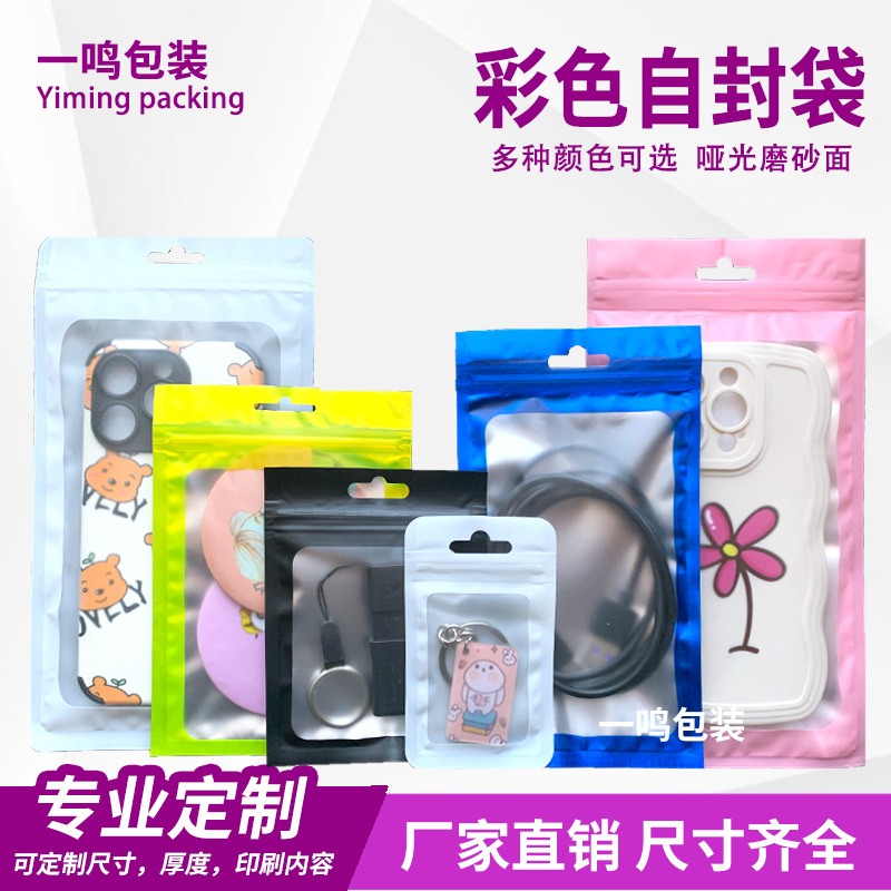 加厚彩色磨砂开窗铝箔自封袋饰品手机壳包装袋阴阳骨袋透明塑料袋