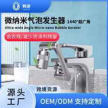 有泡微纳米气泡起泡器机械臂万向防溅水龙头延伸过滤器蔬果去农残