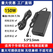 适用于联想华硕150W笔记本电脑充电器19.5V-7.7A大功率电源适配器