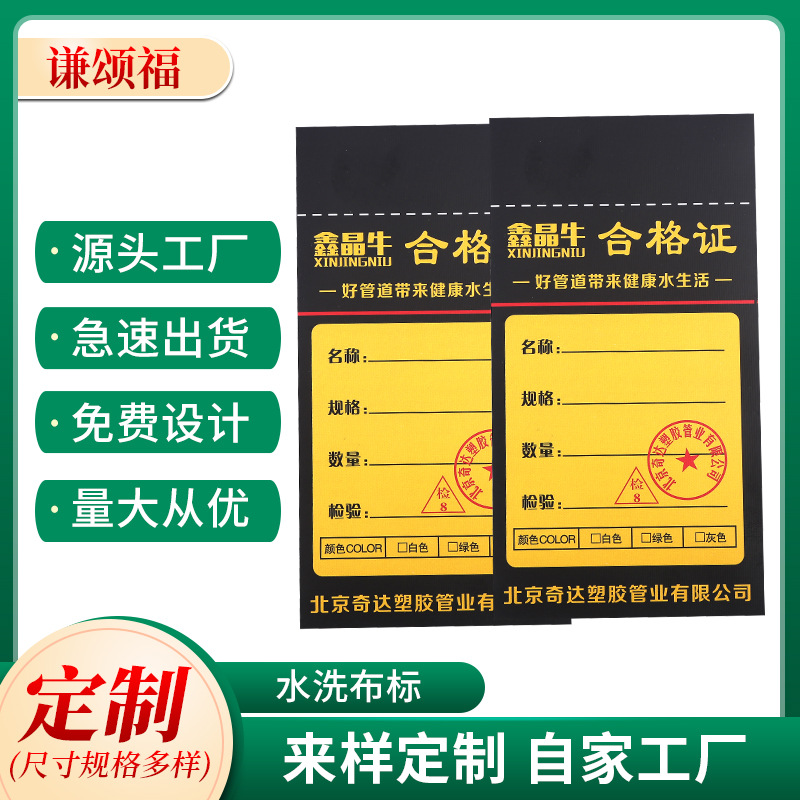 水洗布标批发彩色密度编织定制管材水管合格证标签吊牌耐洗耐用