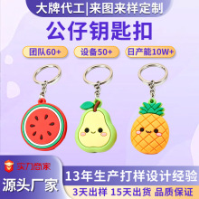 硅胶玩偶钥匙扣创意公仔挂饰个性配饰挂件厂家大量批发接单定制