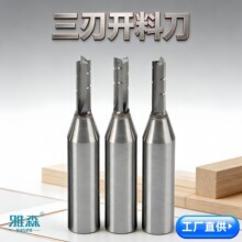 TCT直刀硬质钨钢合金三刃开料修边机雕刻机开槽开料切削铣刀刀具