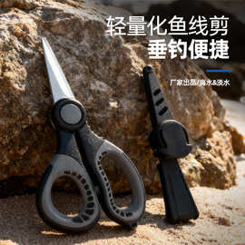 厂家现货剪刀钓鱼专用路亚剪刀鱼线剪大力马剪刀带锯齿锋利渔具
