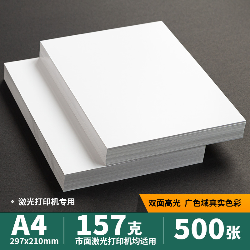 A4 laser coated paper 157g [500 sheets]