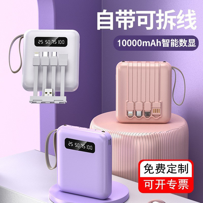 New 3C Certified Mini Power Bank with Built-In Cable, 10000Mah Large Capacity Mobile Power Supply, Gift Customization