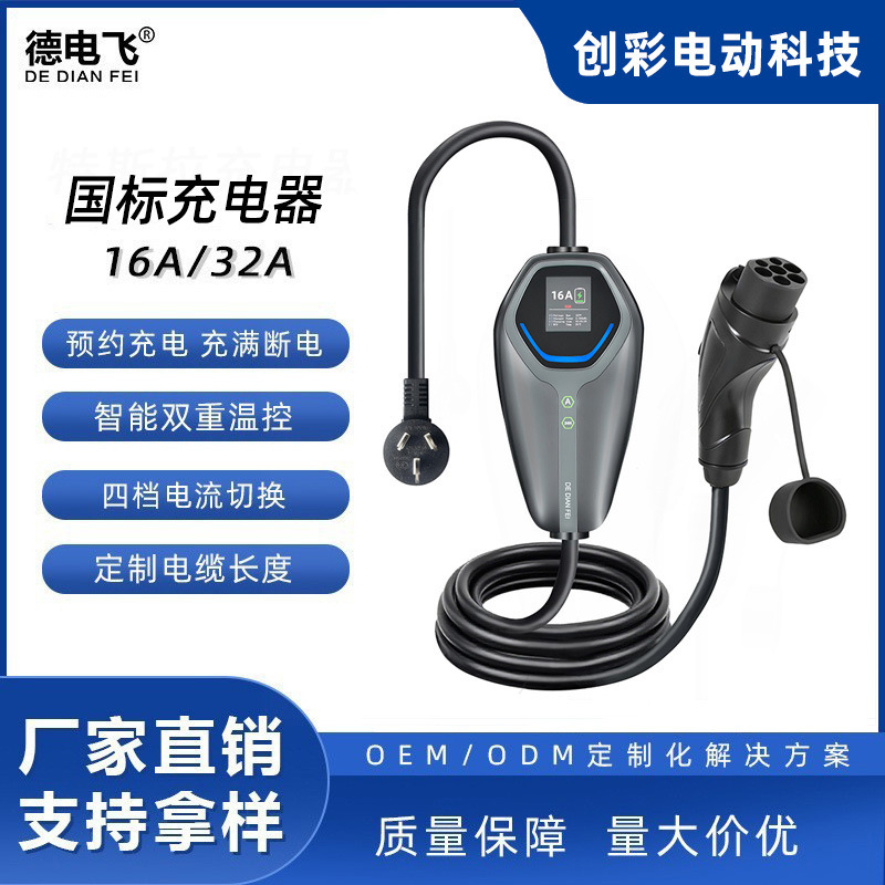 Gbt National Standard 16A New Energy Vehicle-Mounted Portable Ac Charging Gun Byd Charger Direct Supply from the Manufacturer
