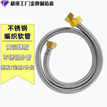 304不锈钢水龙头进水管延长管4分冷热软管水管热水器6分智能马桶