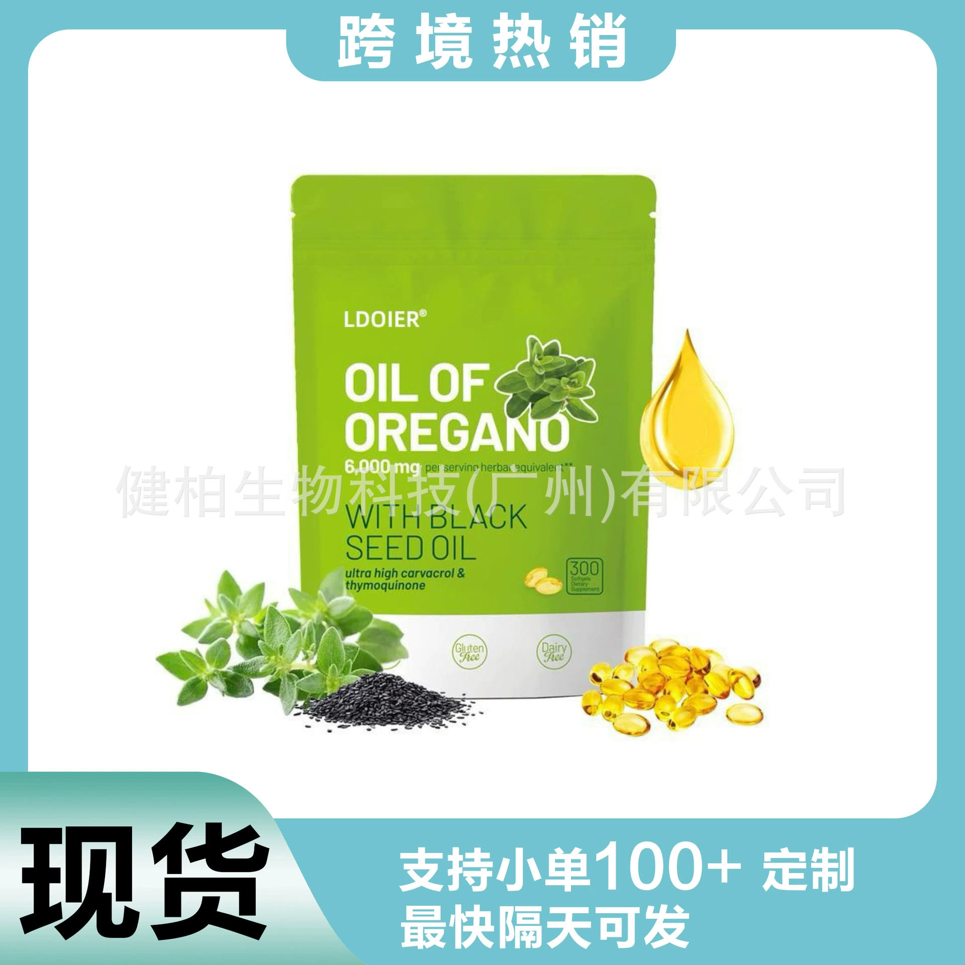 Трансграничная Амазонка Горячая продажа масло орегано масло 300 мягких капсул Oregano Oil поддерживает OE M