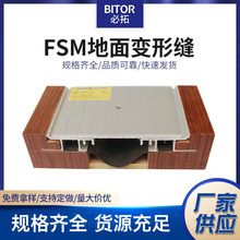 廠家直供樓地面承重型鋁合金FSM建築變形縫金屬蓋板地面變形縫