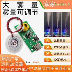 淳家加湿器モジュールは霧量の大きさを調節します。三段階のDIY加湿霧化コントロールパネルがあります。