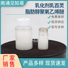 批发乳化剂乳百灵脂肪醇聚氧乙烯醚 工厂批发 乳化剂O-8.5