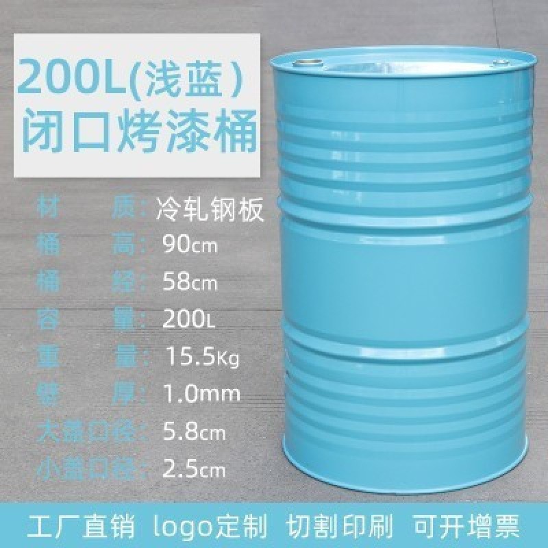 油桶200升桶汽油桶 加厚柴油桶200L 冷轧钢大铁桶 装饰备用油桶