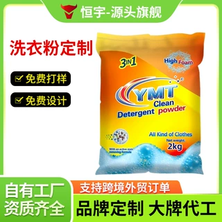 跨境洗衣粉代加工厂家承接外贸出口订单洗衣粉定制2kg贴牌洗衣粉