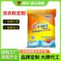 承接定制跨境外贸洗衣粉