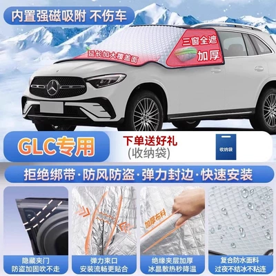 Suitable for Mercedes-Benz GLC300L, C260, E300, and A200 car models; this is a front windshield frost cover and snow shield (Car snow shield) - glc-exclusive-magnetic-attachment-no-straps-needed-extra-thick-and-padded-for-warmth-frost-resistant-and-ice-free