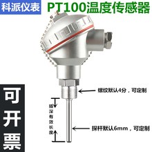 高温热电偶pt100温度传感器K型铠装铂热电阻探头一体化温度变送器