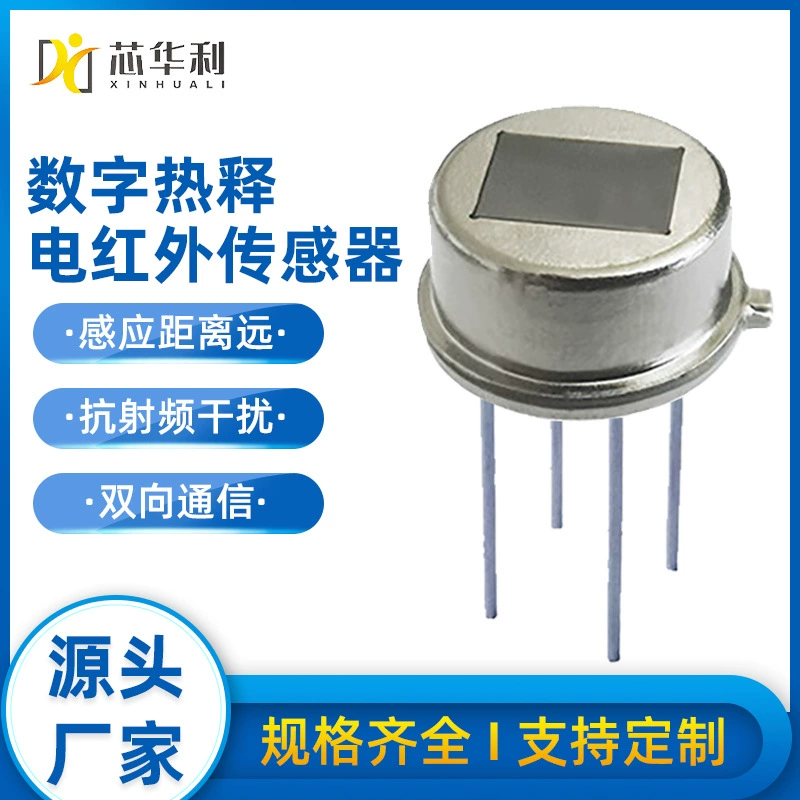 Core Huali оригинальный MN724i двухсторонняя связь цифровой датчик инфракрасный датчик завод прямой поставки