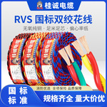 国标RVS双芯绞合软电线0.75/1.0/6平方纯铜多股消防报警安防监控