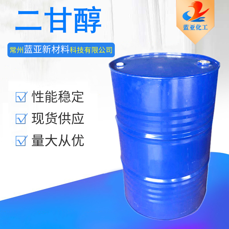 常州现货 二乙二醇 二甘醇 沙特 99.9含量 可提供小包装