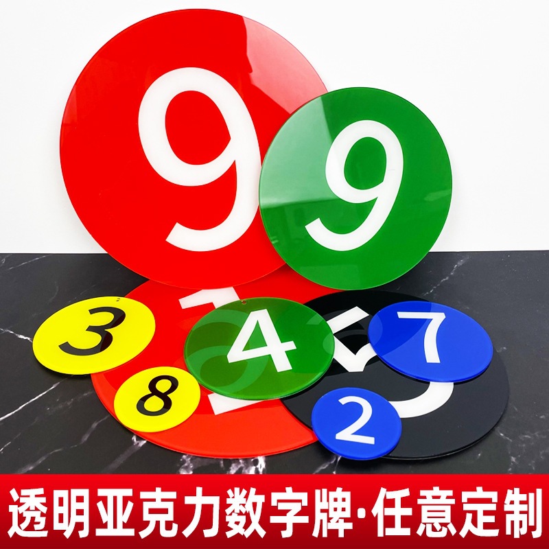 亚克力数字牌网吧座位号码牌门牌号码衣柜牌编号牌取餐手牌桌号牌