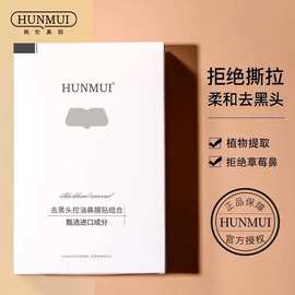 抖音同款去黑头控油鼻贴组合去粉刺收缩毛孔黑头贴黑头导出液正品