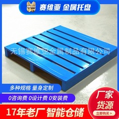 メーカー生産鋼製パレットサビア棚重物流パレット鋼製四面見積鋼製パレット