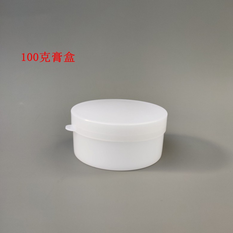 批发 100克白色摁扣塑料盒 软膏盒 塑料盒