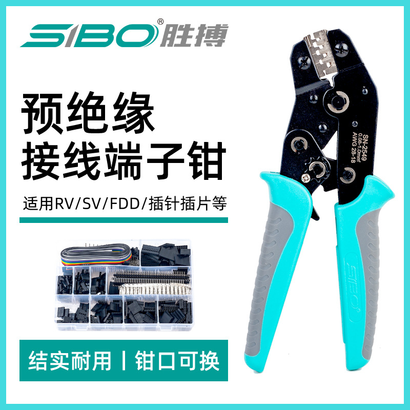 SN-2549杜邦端子压线钳SM2.54/PH2.0/VH3.96/5557/JST母簧片压钳