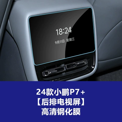 Stable and Durable Tempered Glass Screen Protector for Xpeng P7+ Central Control Navigation Instrument Panel, Xpeng P7 Interior Protective Film, Screen Film, Screen Protector P Plus (Car interior film) - 24-26-xpeng-p7-rear-air-conditioning-high-definition-tempered-film
