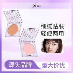 PIWIの花は甘い心の単色の頬紅がつやつやしています。