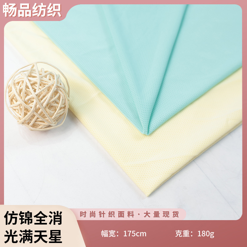 现货180g针织仿锦满天星网眼布 夏季冰感速干透气防晒服装面料