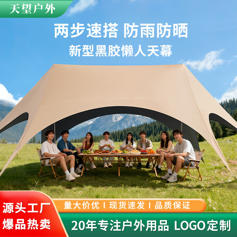 Canopy Tent Outdoor 2025 New Camping Style New Lazy Person Free to Build Blackout Rainproof Dome Vinyl Awning