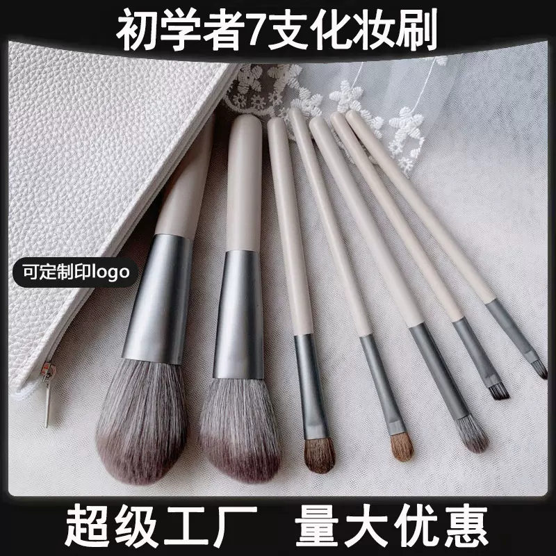 初学者7支化妆刷套装小马毛眼影刷腮红刷散粉刷修容刷子美妆工具