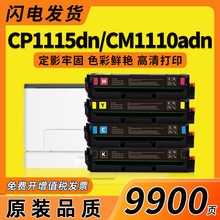 �m�ñ��DCTL-1115����CP1115DN��ɫ��ӡ�Cī�ۺ�CM1110ADN̼�ۺ�