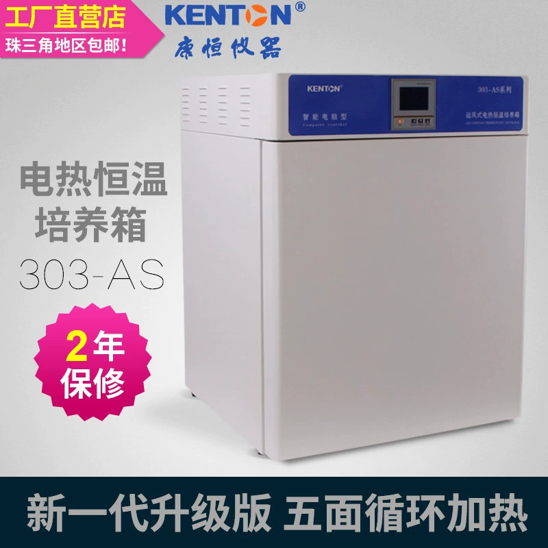 303-0AS электрическое отопление постоянная температура инкубатора лаборатории семян растений ростков коробка микробной инкубации термостат
