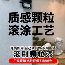 质感砂料颗粒墙面艺术涂料漆白色水性防水店铺内外墙滚刷肌理漆